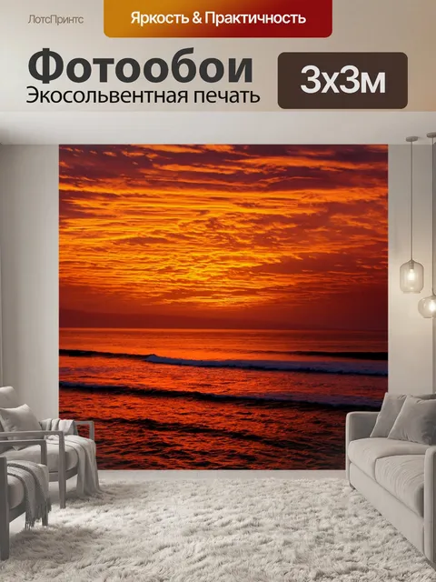 Фотообои Мауи Закат
