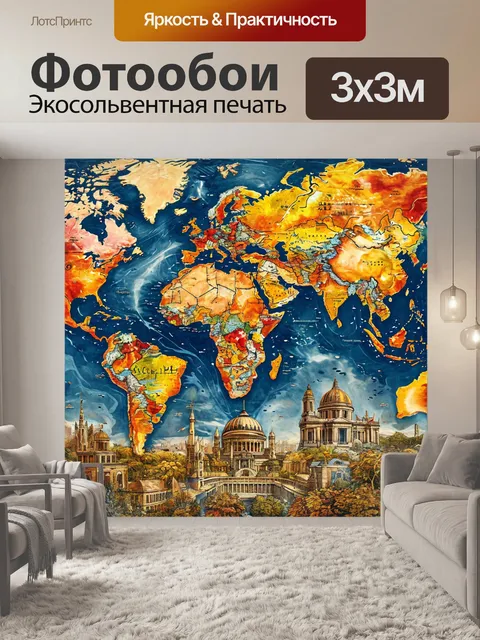 Фотообои достопримечательности стран, чудо света, школьная программа