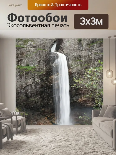 Фотообои Водопад