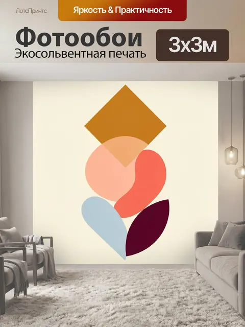 Фотообои Абстрактная геометрия в теплых тонах