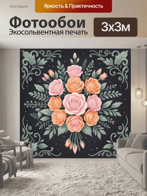 Фотообои Букет роз и орнамент в панно