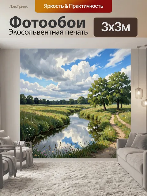 Фотообои Летний луг с рекой и деревьями
