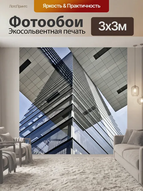 Фотообои Архитектура