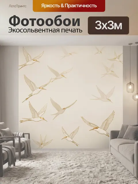 Фотообои Ласточки в полете на бежевом фоне