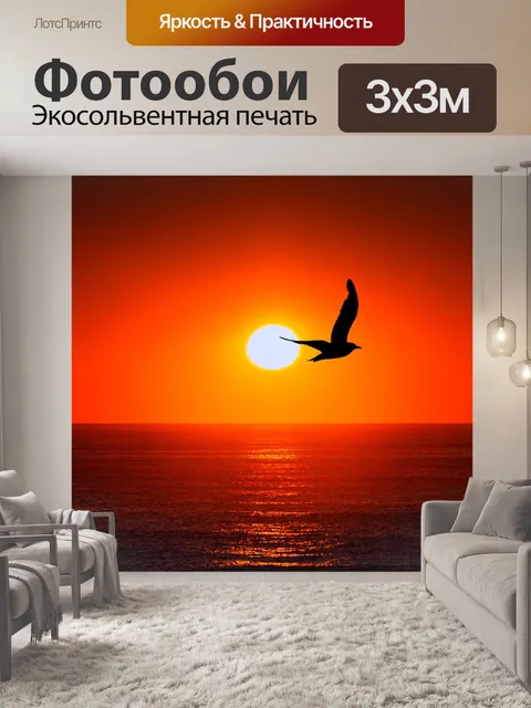 Фотообои Закат