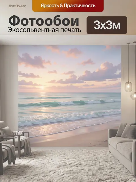 Фотообои Морской берег на закате