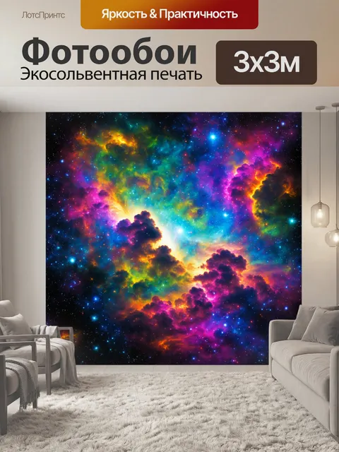 Фотообои космос в стиле узоров, красочные облака туманностей, смешение форм и цветовых градиентов