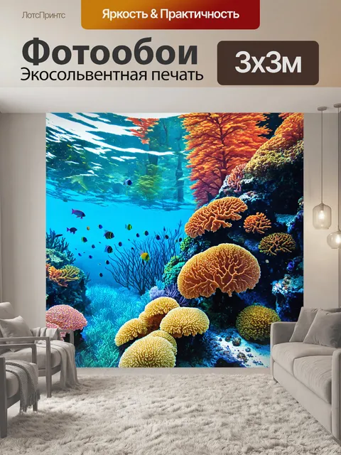Фотообои подводный кряж, покрытый разноцветными кораллами и плавающими рыбами, создающими гармоничное окружение