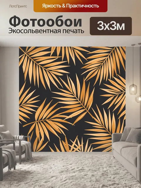 Фотообои Тропические листья в геометрии