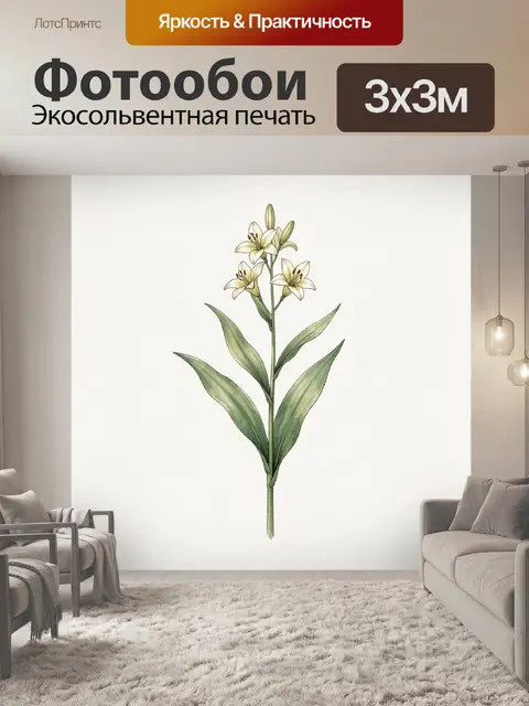 Фотообои Нежная лилия с зелёными листьями