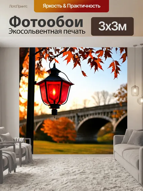 Фотообои красный фонарь у мостика в парке, отбрасывающий теплый свет