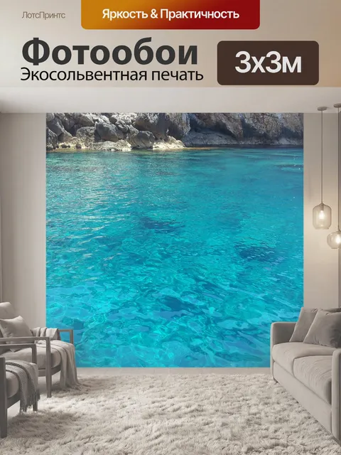Фотообои Море