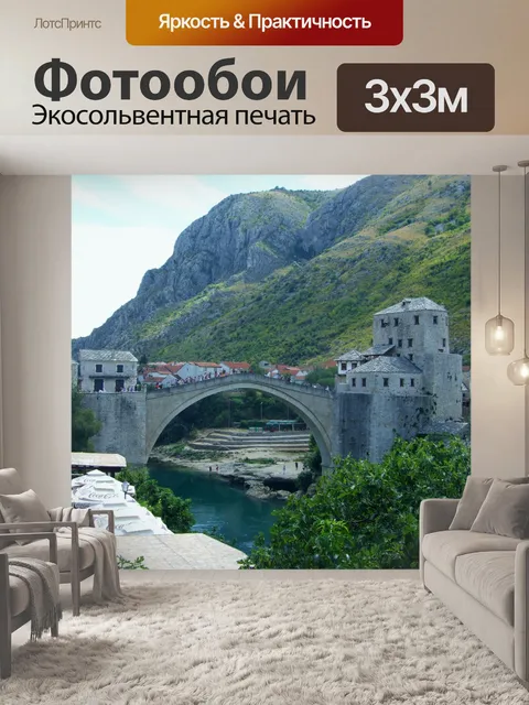 Фотообои Старый мост Мостара