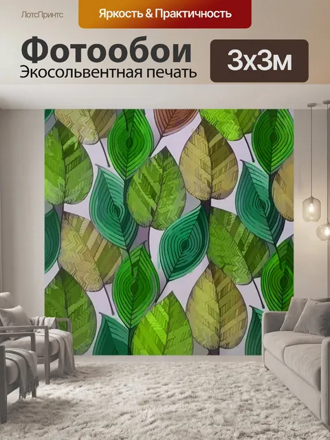 Фотообои Зеленые художественные листья
