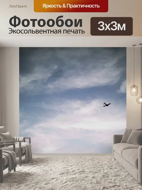 Фотообои Небеса