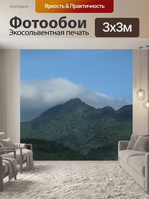 Фотообои гора