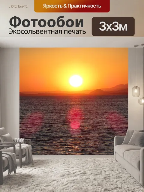 Фотообои Золотой закат