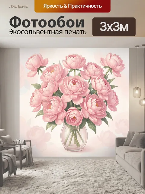 Фотообои Розовые пионы в стеклянной вазе