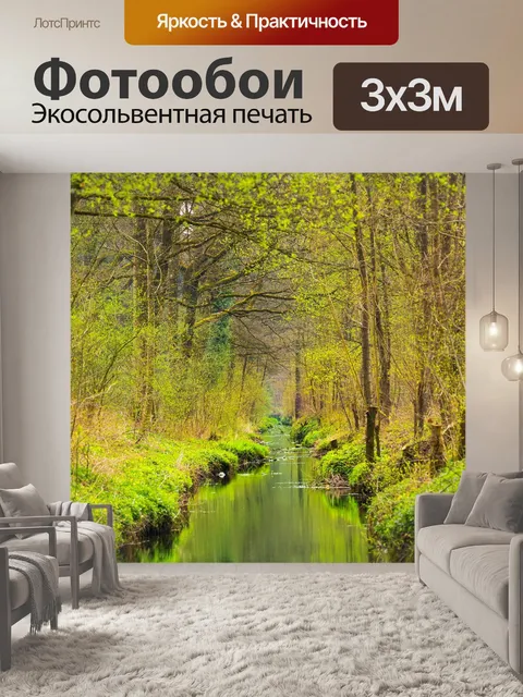 Фотообои Природа