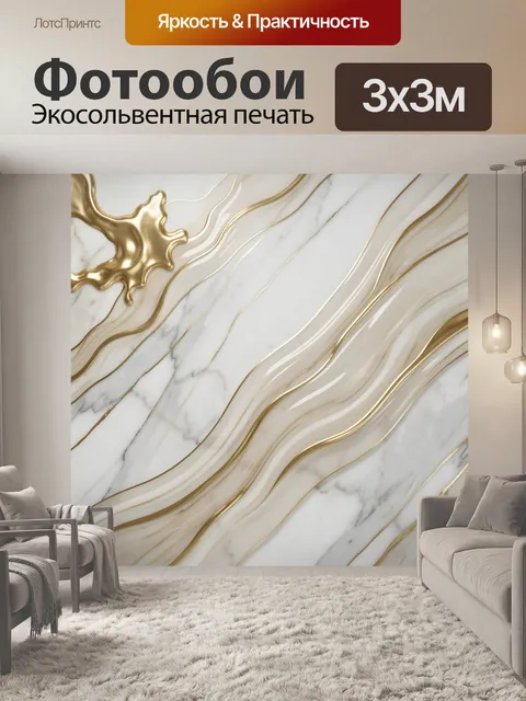 Фотообои Абстрактный мрамор с золотыми линиями
