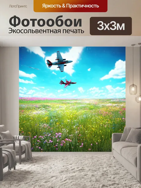 Фотообои природа в стиле киберпанк с самолётами, пролетающими над цветущими лугами с необычными растениями