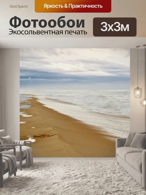 Фотообои Океан