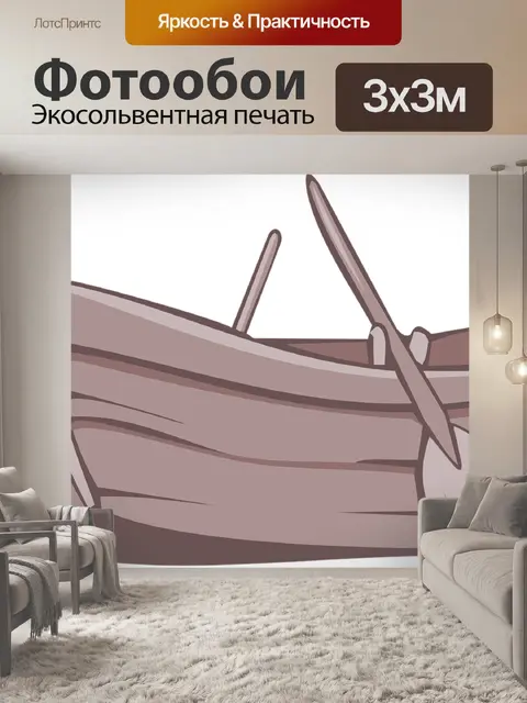 Фотообои Лодка