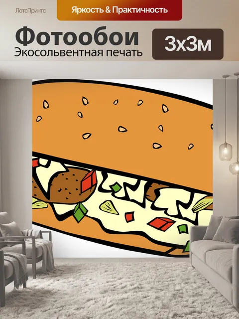 Фотообои Гамбургер