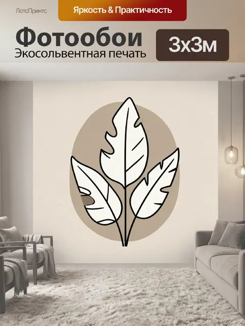 Фотообои Три абстрактных листа ботаника