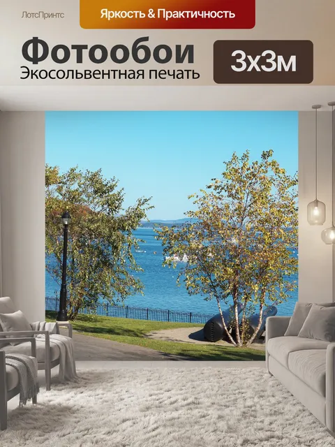 Фотообои Harbor View