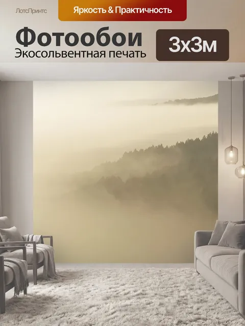 Фотообои Холмы