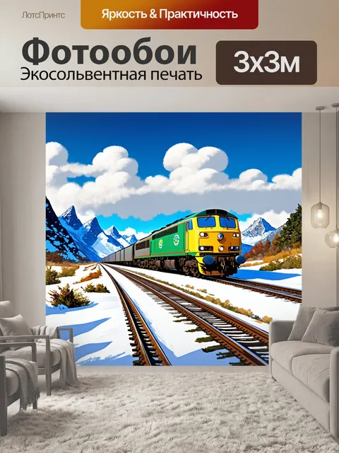 Фотообои железная дорога, тянущаяся через величественные горы, покрытые снегом, в окружении облаков и синего неба