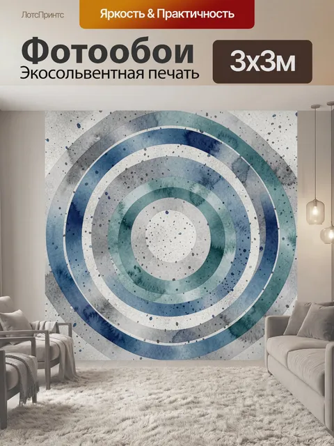 Фотообои Абстрактные концентрические круги