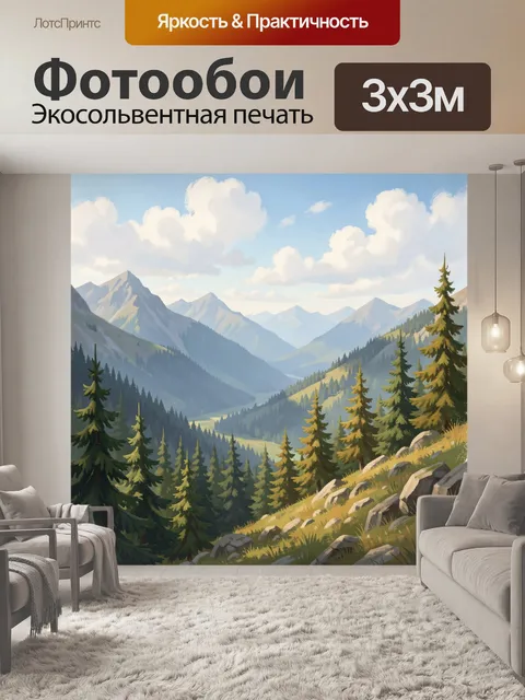 Фотообои Альпийская долина с елями