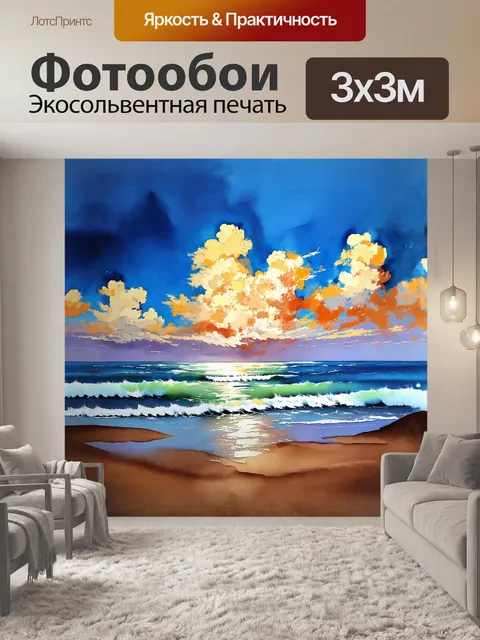 Фотообои "море захватывает горизонт