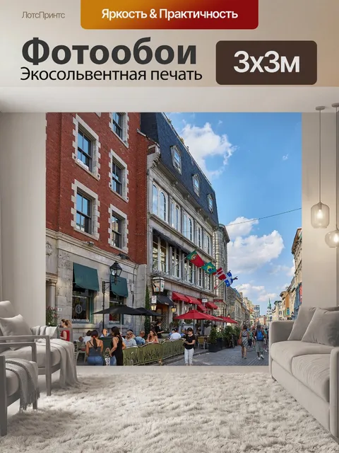 Фотообои Центр города