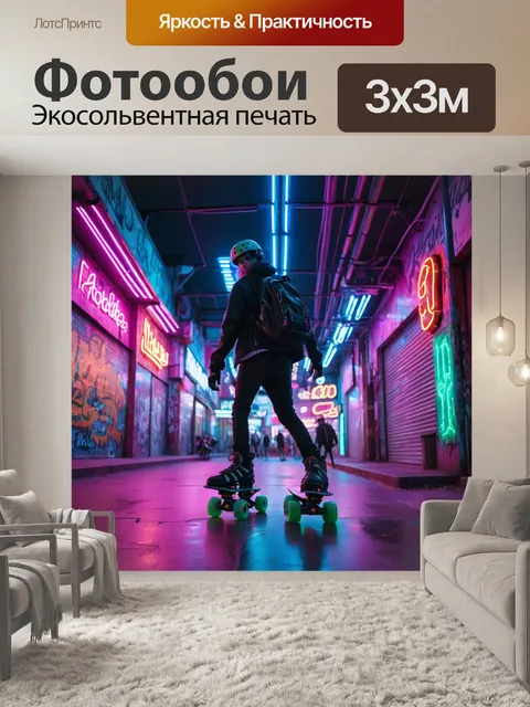 Фотообои город в стиле панк, странные методы передвижения: ролики, скейтборды и велосипеды в окружении неоновых огней