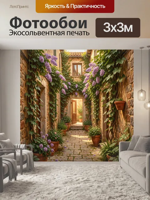 Фотообои Уютный цветочный дворик