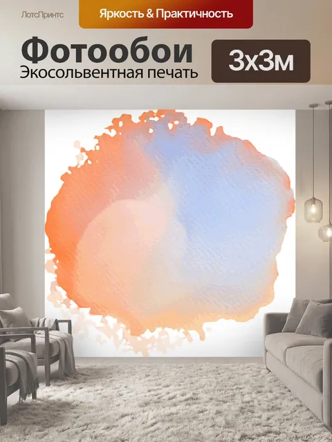 Фотообои Акварель