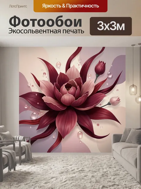 300 × 300 см · Экосольвентная печать