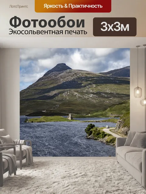 Фотообои Пейзаж с замком Ardvreck