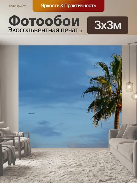 Фотообои Palm