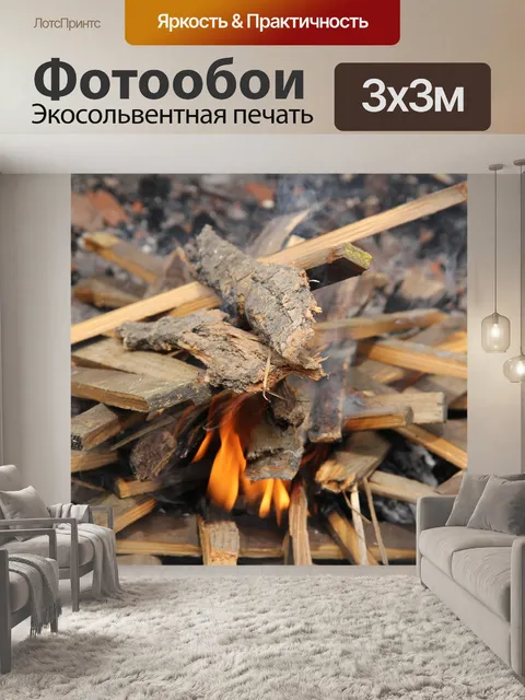 Фотообои Огонь