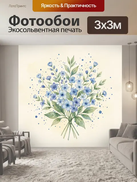 Фотообои Акварельный букет голубых цветов