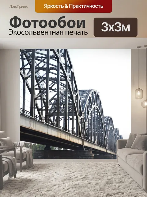 Фотообои Мост