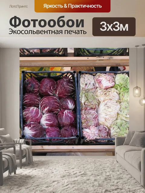 Фотообои Овощи