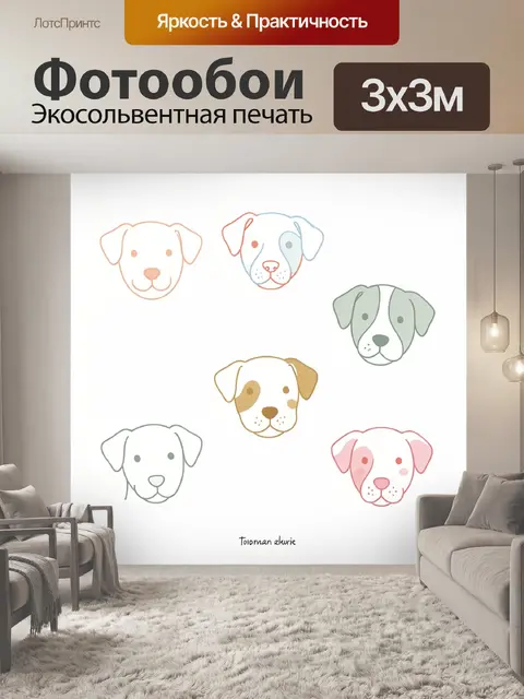 Фотообои Милые щенки в пастельных тонах