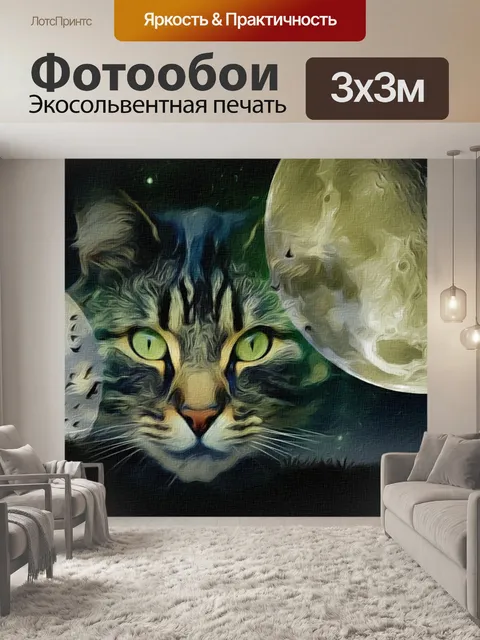Фотообои Кошка