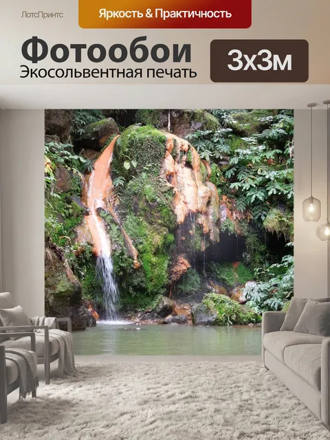 Фотообои Азорские острова