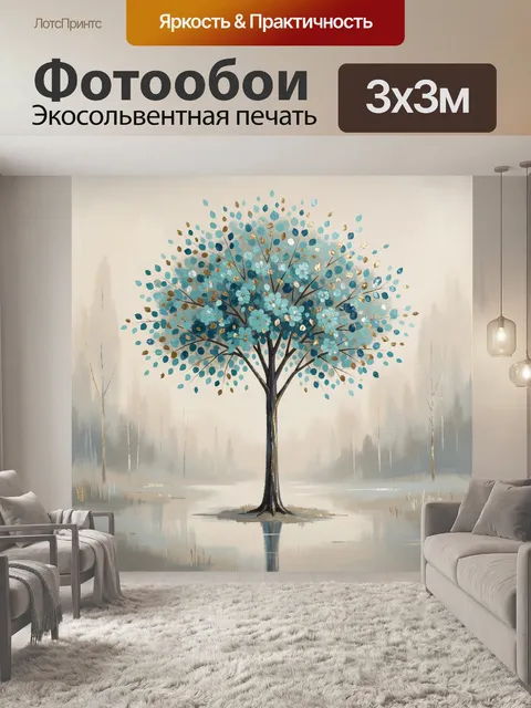 Фотообои Дерево с голубой листвой